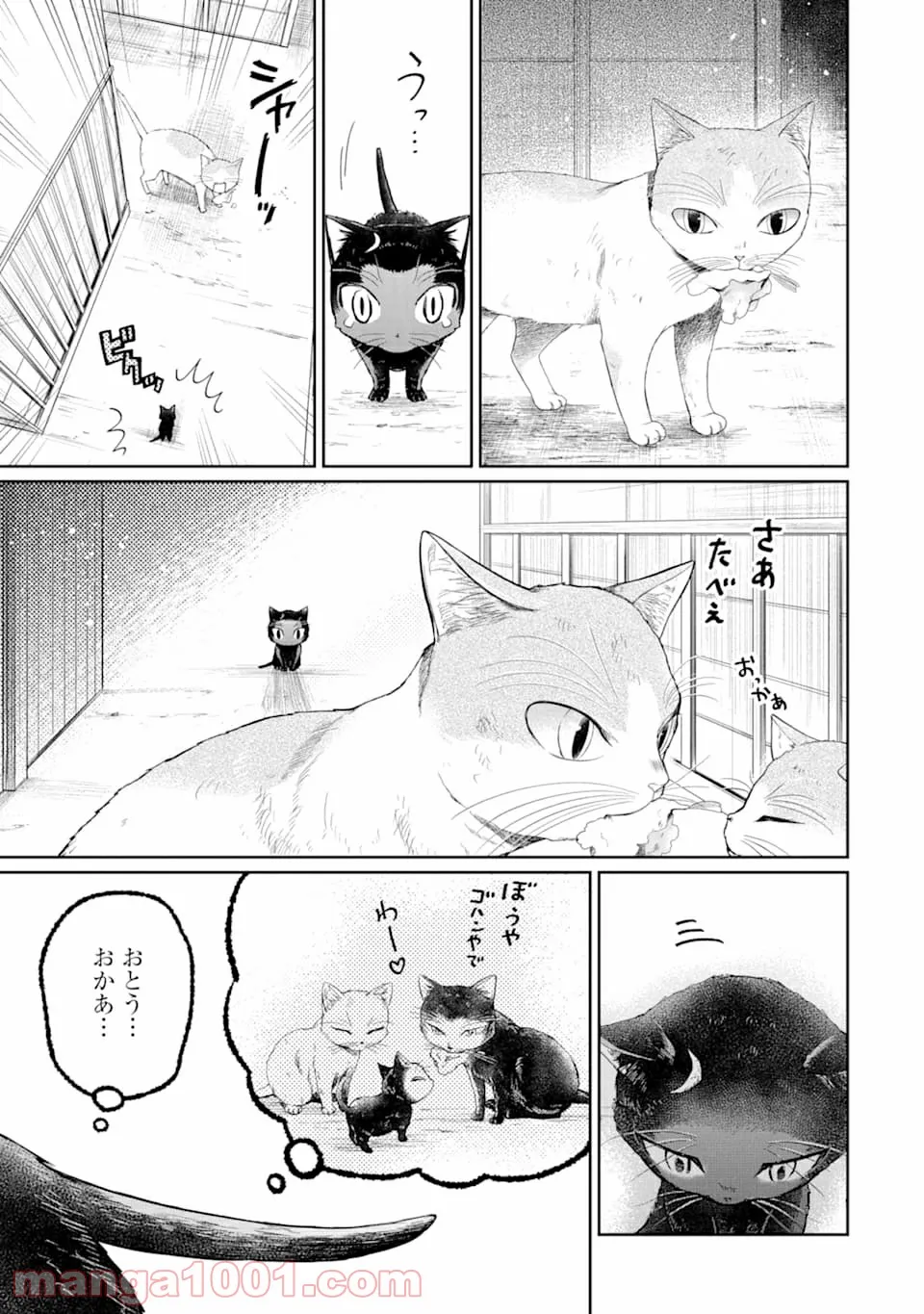 壬生の狼、猫を飼う～新選組と京ことば猫～ - 第1話 - Page 27