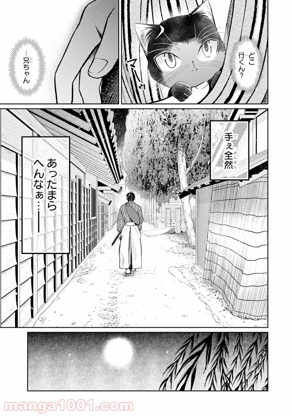 壬生の狼、猫を飼う～新選組と京ことば猫～ - 第1話 - Page 37