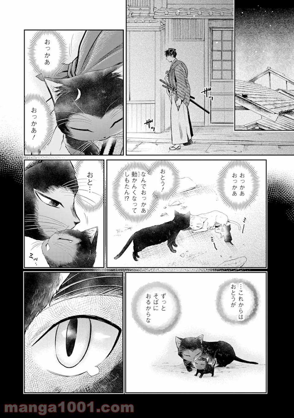 壬生の狼、猫を飼う～新選組と京ことば猫～ - 第1話 - Page 38