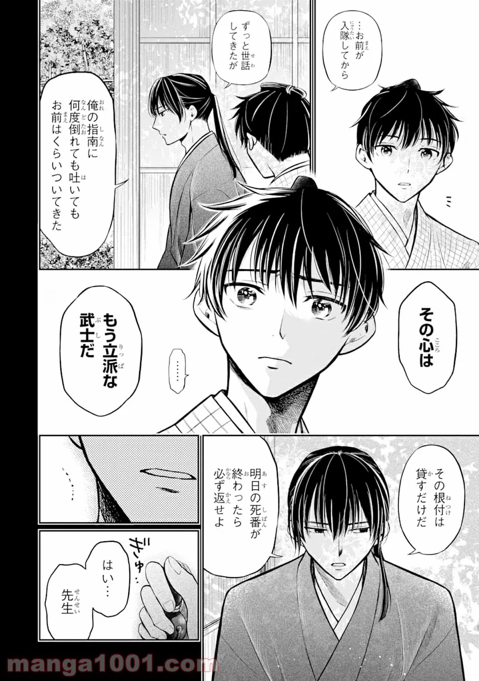 壬生の狼、猫を飼う～新選組と京ことば猫～ - 第1話 - Page 56