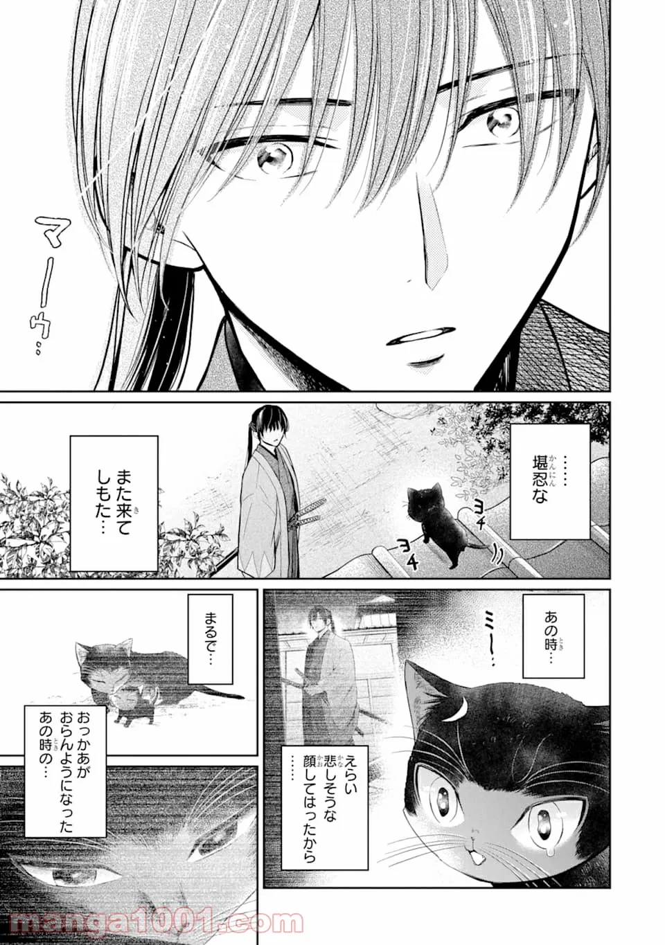 壬生の狼、猫を飼う～新選組と京ことば猫～ - 第1話 - Page 59