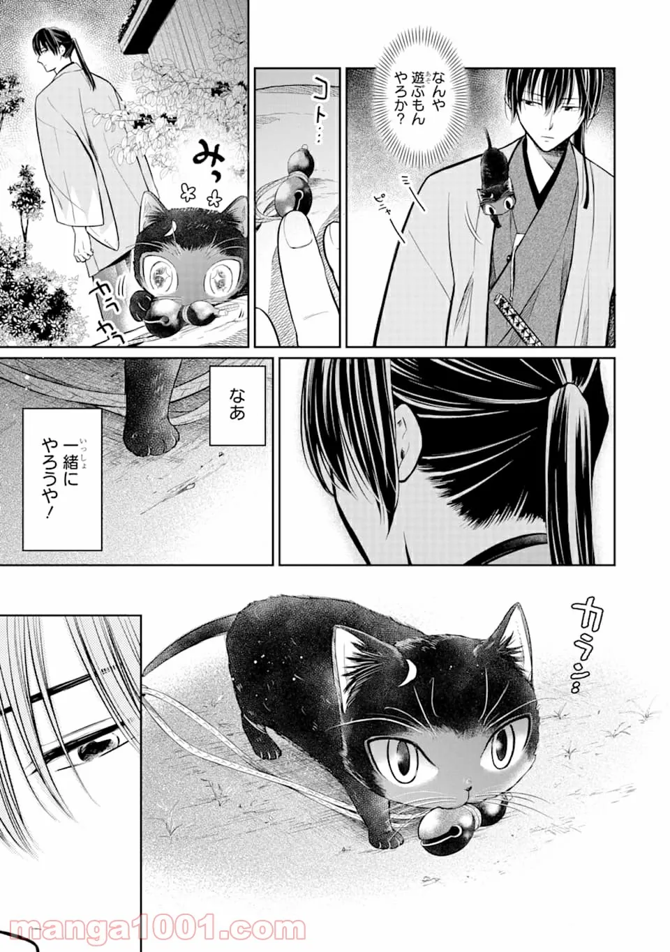 壬生の狼、猫を飼う～新選組と京ことば猫～ - 第1話 - Page 61