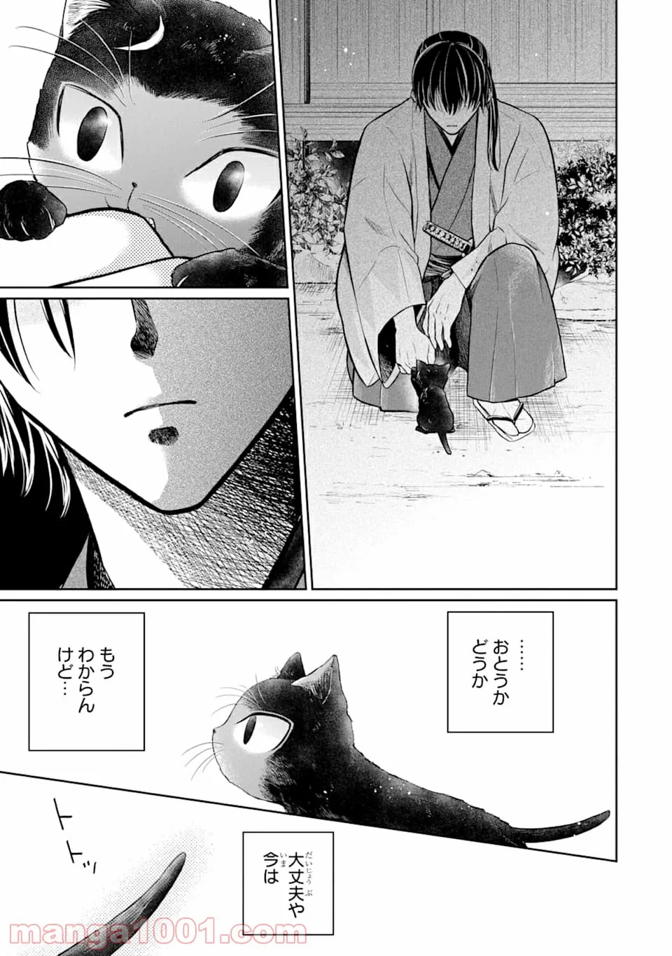 壬生の狼、猫を飼う～新選組と京ことば猫～ - 第1話 - Page 63