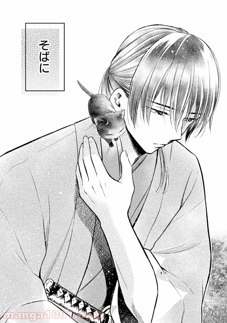 壬生の狼、猫を飼う～新選組と京ことば猫～ - 第1話 - Page 64