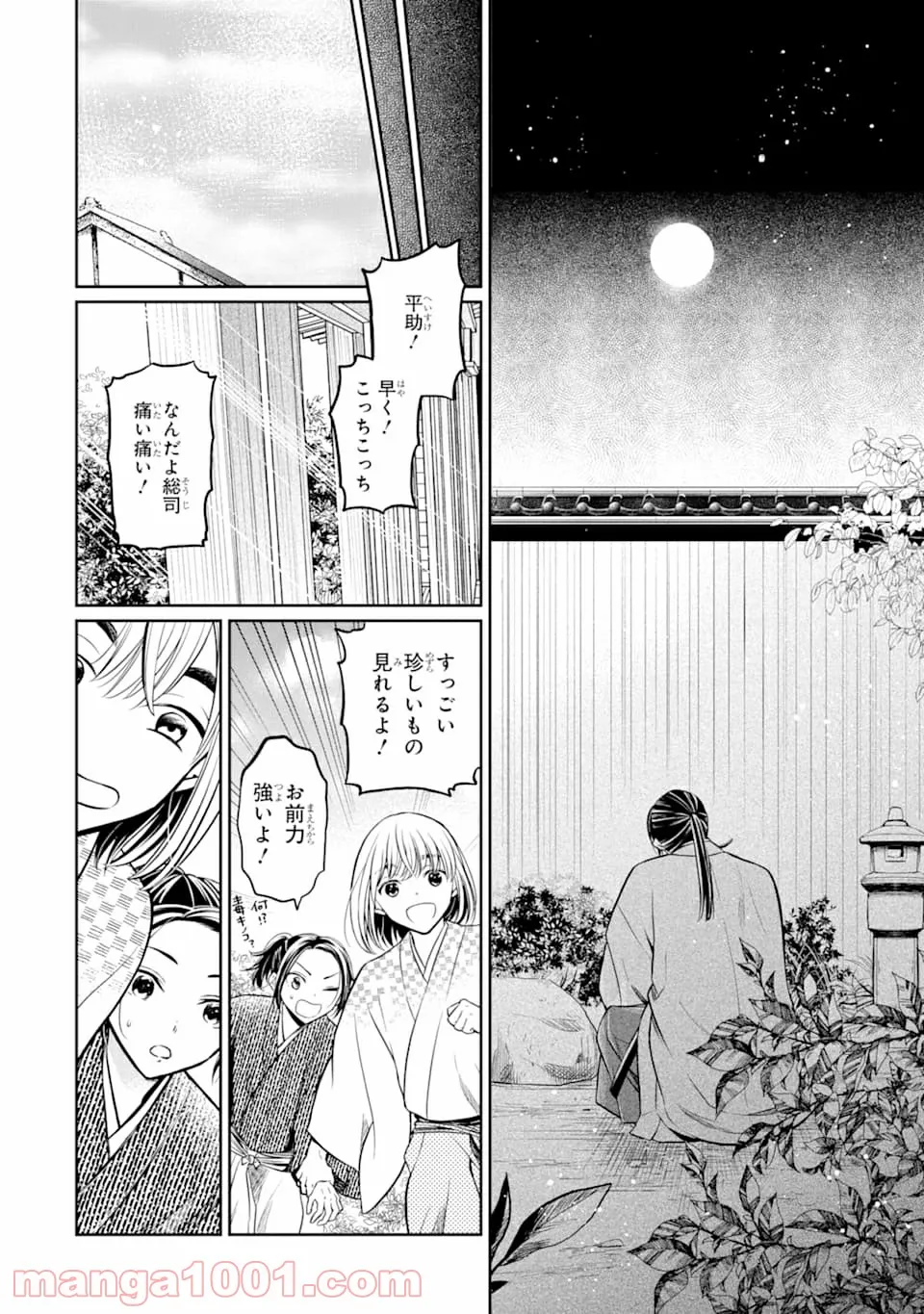 壬生の狼、猫を飼う～新選組と京ことば猫～ - 第1話 - Page 66