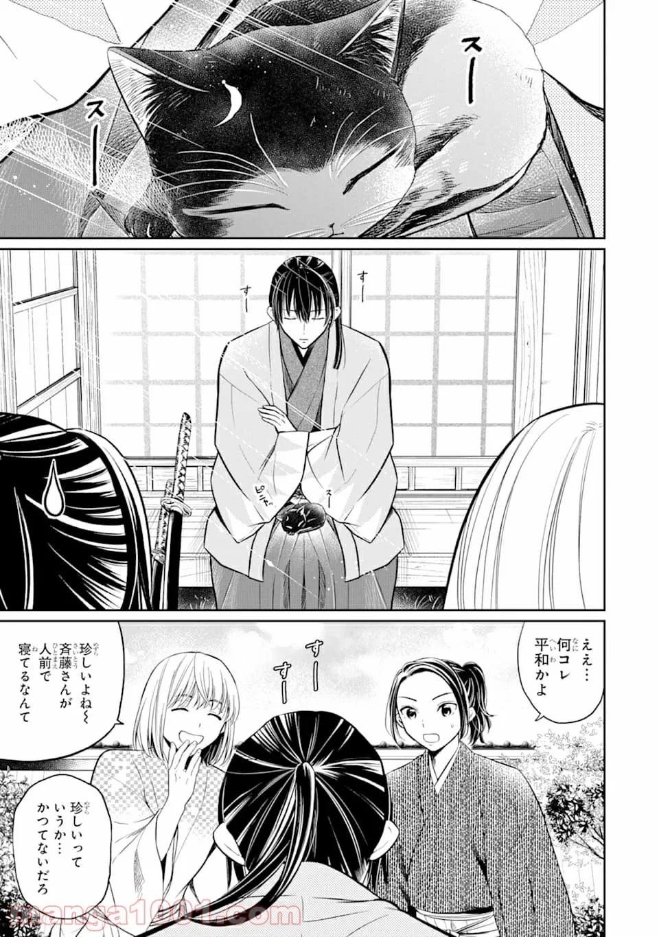 壬生の狼、猫を飼う～新選組と京ことば猫～ - 第1話 - Page 67