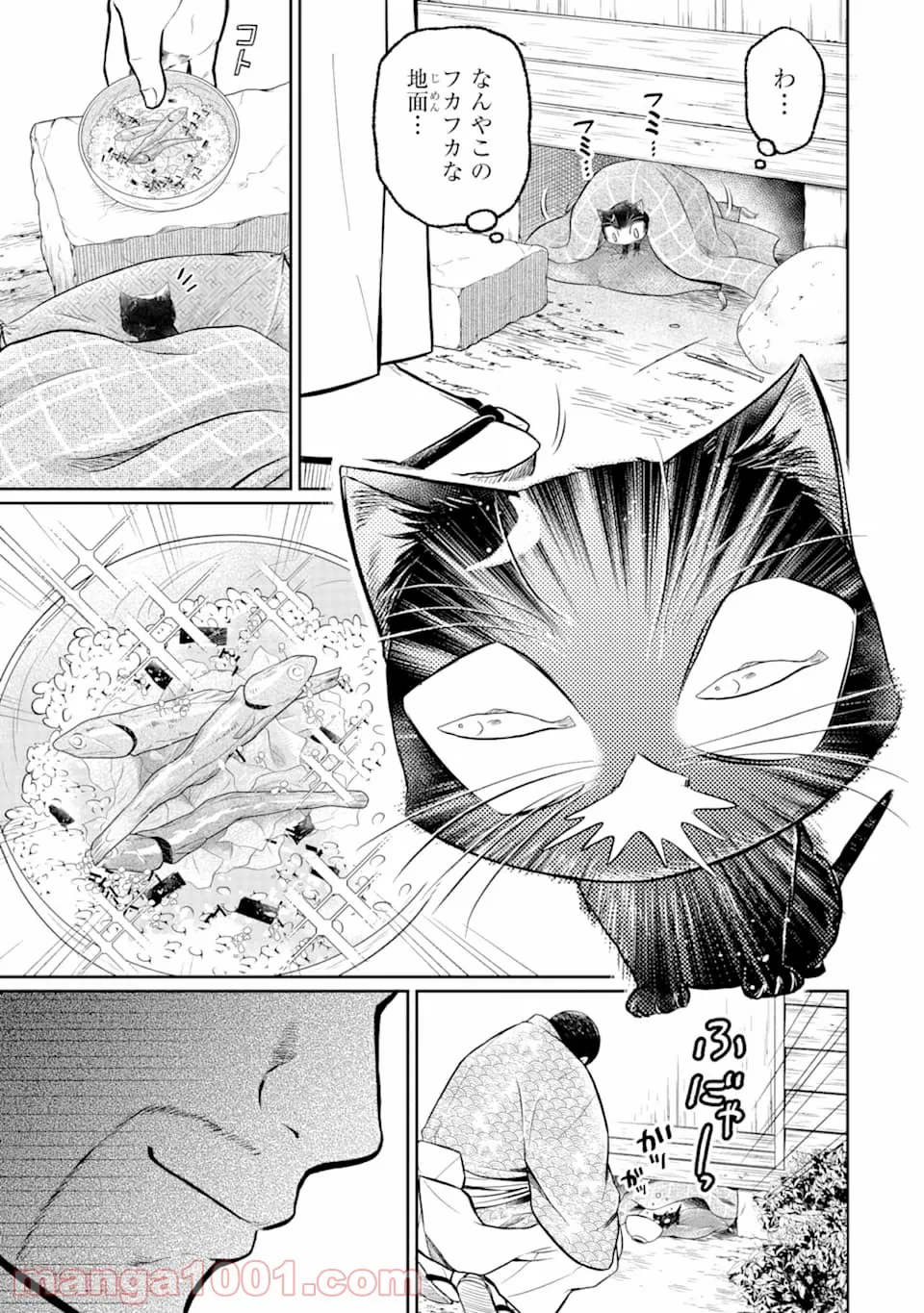 壬生の狼、猫を飼う～新選組と京ことば猫～ - 第2話 - Page 11