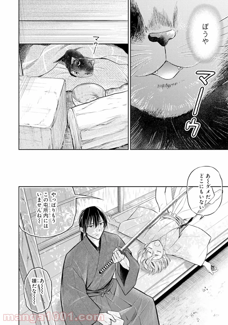 壬生の狼、猫を飼う～新選組と京ことば猫～ - 第2話 - Page 28