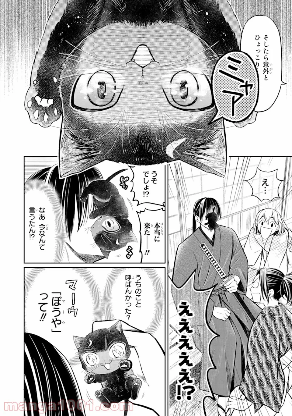 壬生の狼、猫を飼う～新選組と京ことば猫～ - 第2話 - Page 34