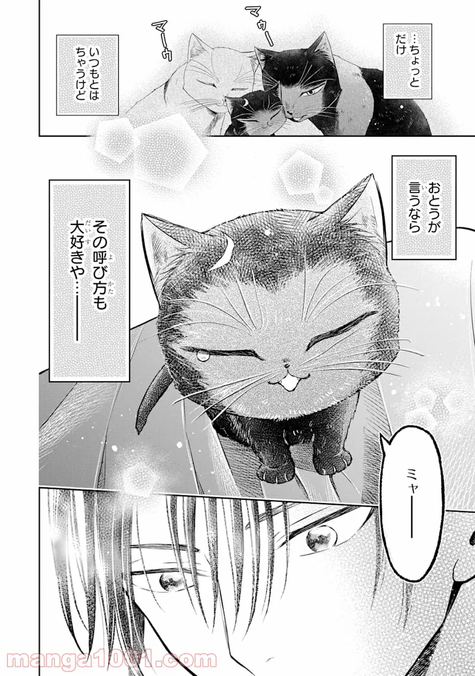 壬生の狼、猫を飼う～新選組と京ことば猫～ - 第2話 - Page 36