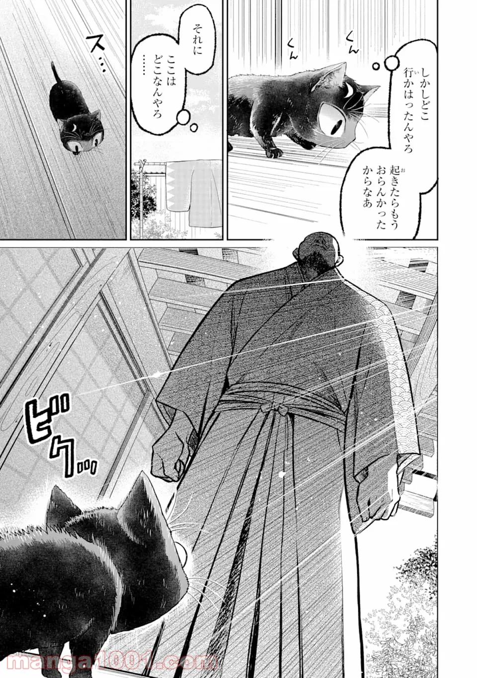 壬生の狼、猫を飼う～新選組と京ことば猫～ - 第2話 - Page 7