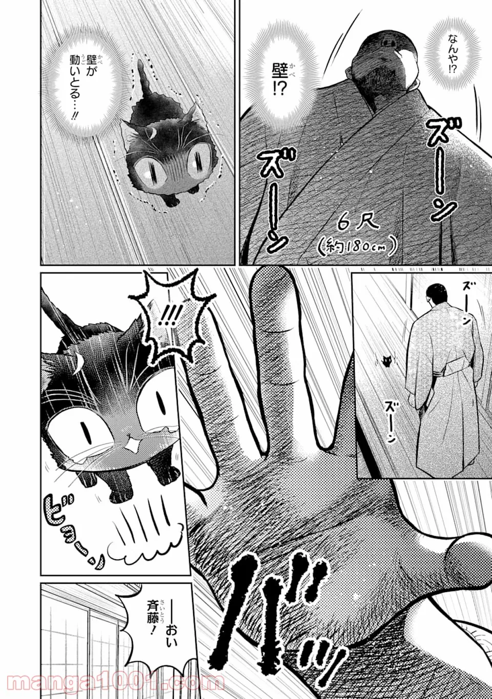 壬生の狼、猫を飼う～新選組と京ことば猫～ - 第2話 - Page 8