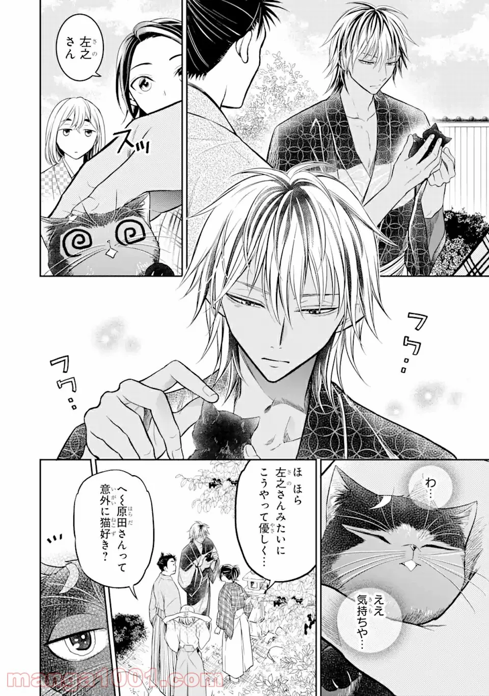 壬生の狼、猫を飼う～新選組と京ことば猫～ 第3.1話 - Trang 8