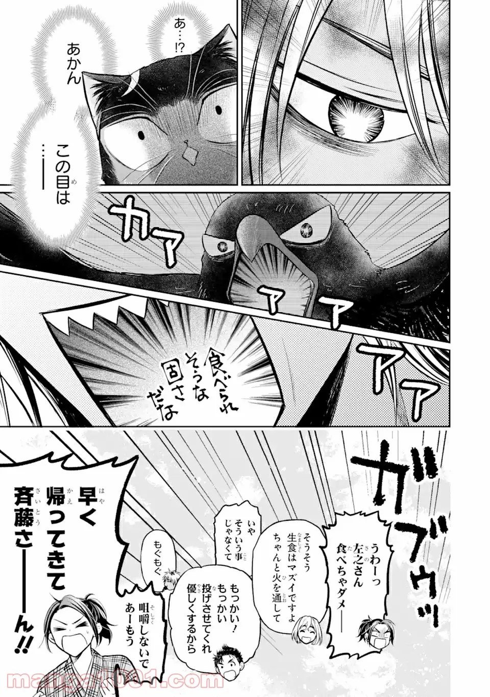壬生の狼、猫を飼う～新選組と京ことば猫～ 第3.1話 - Trang 9