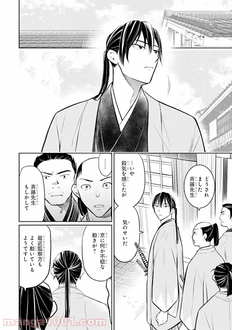 壬生の狼、猫を飼う～新選組と京ことば猫～ 第3.1話 - Trang 10