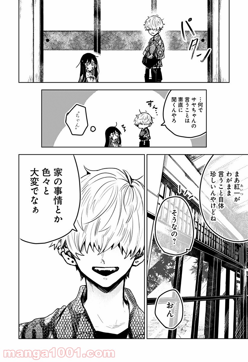 口が裂けても君には - 第4話 - Page 12