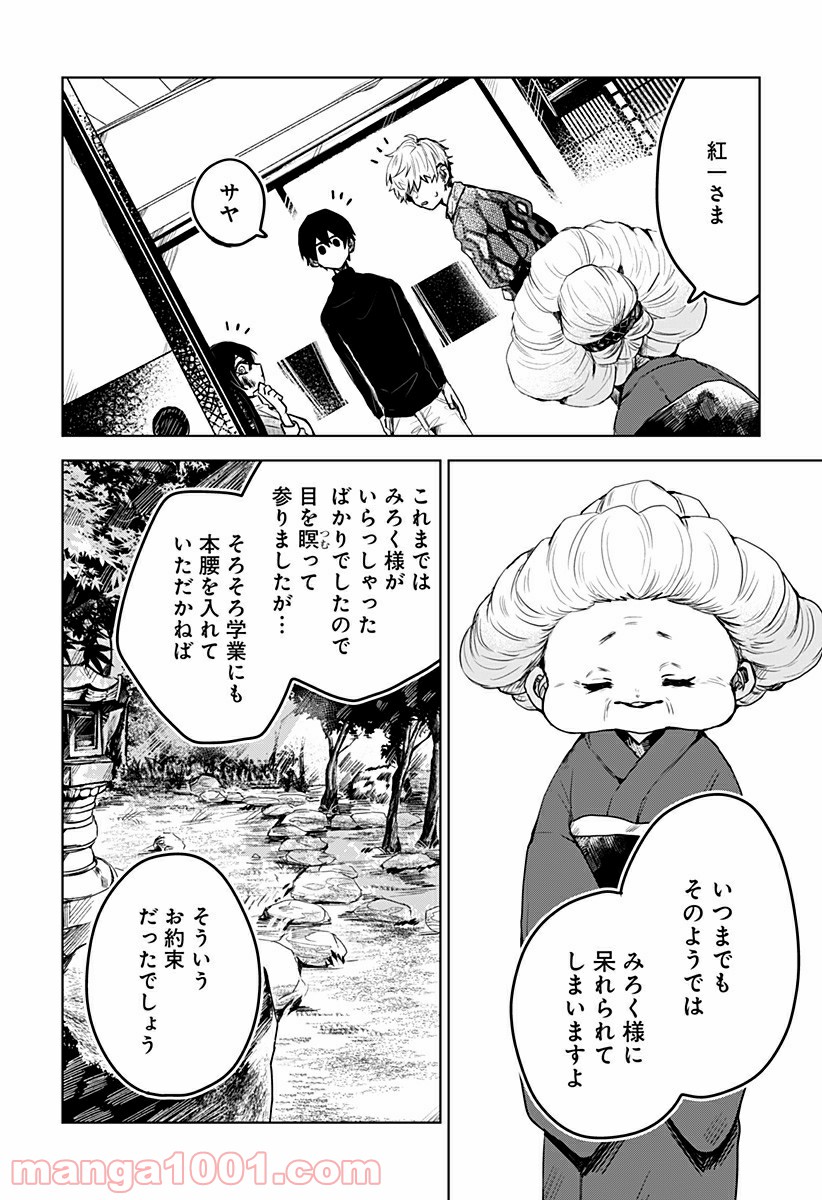 口が裂けても君には - 第4話 - Page 10