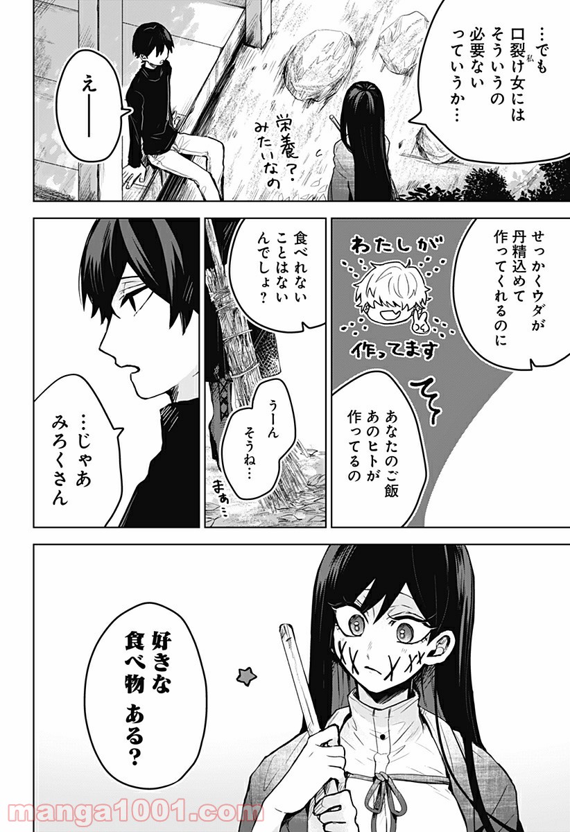 口が裂けても君には - 第6話 - Page 2