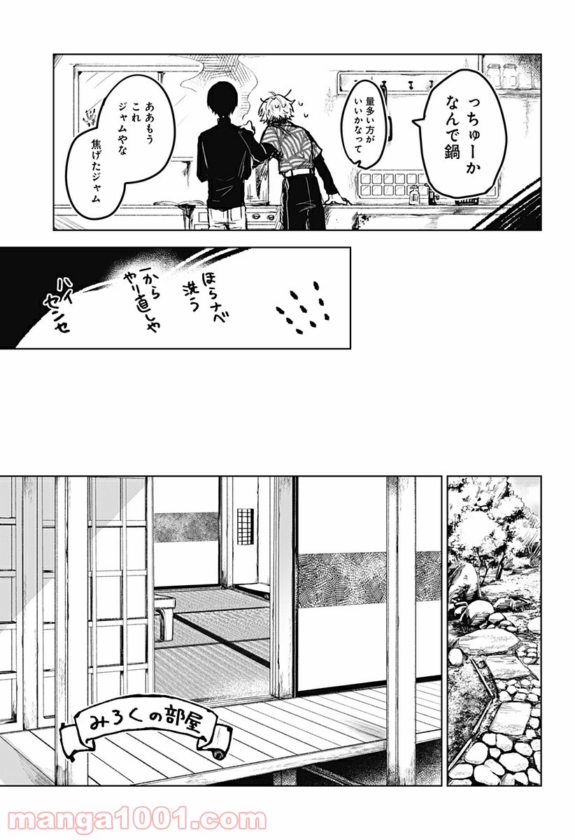 口が裂けても君には - 第6話 - Page 13