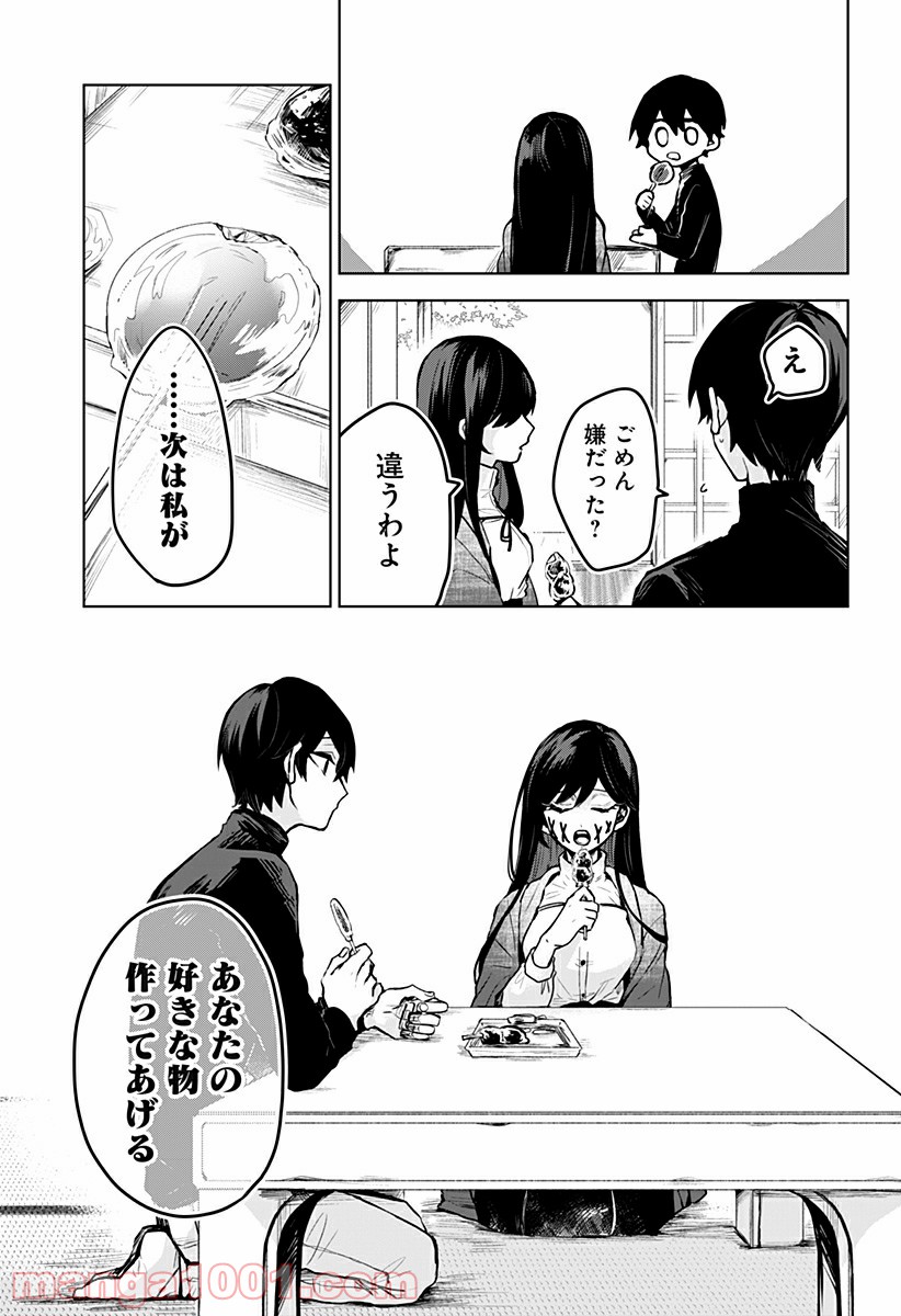 口が裂けても君には - 第6話 - Page 17