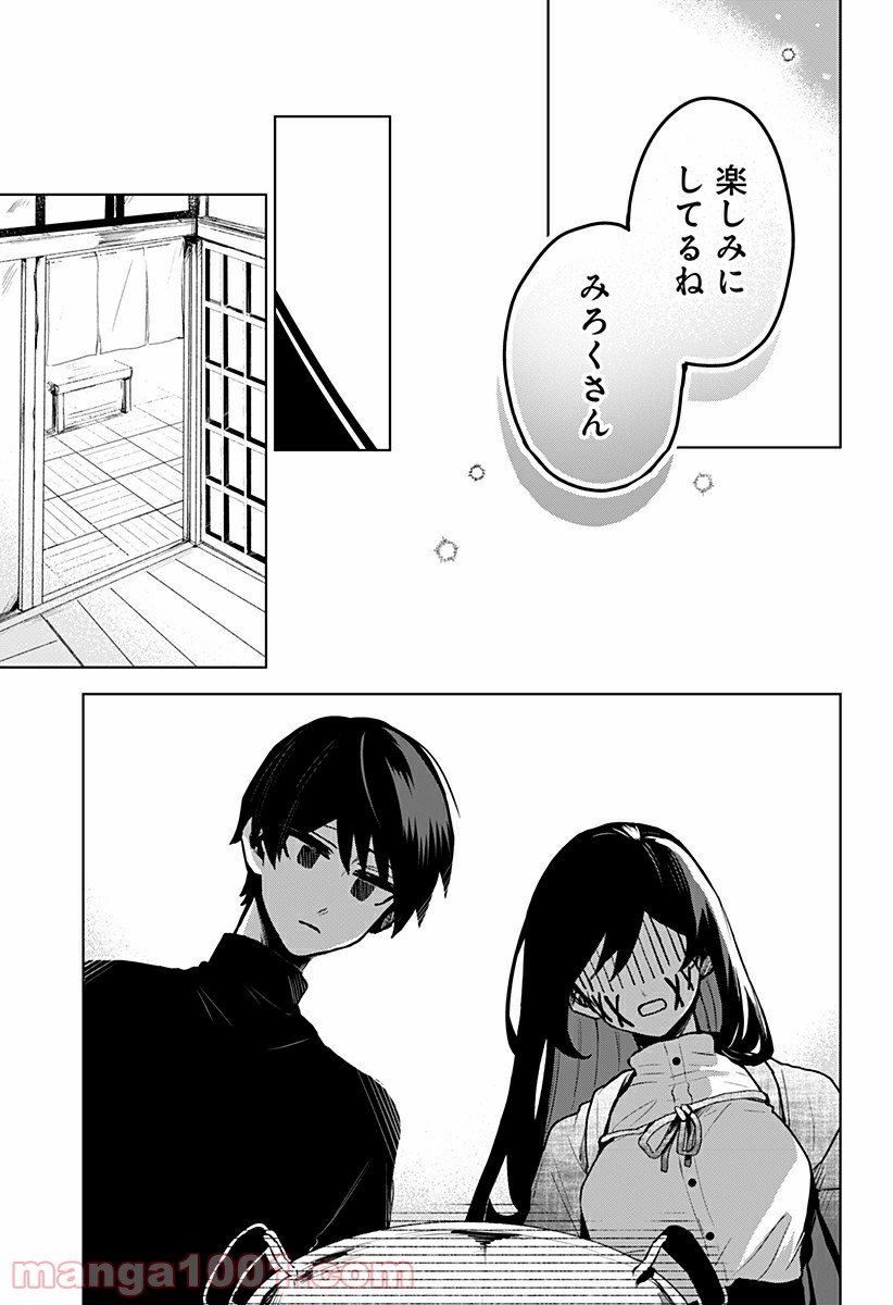 口が裂けても君には - 第6話 - Page 19