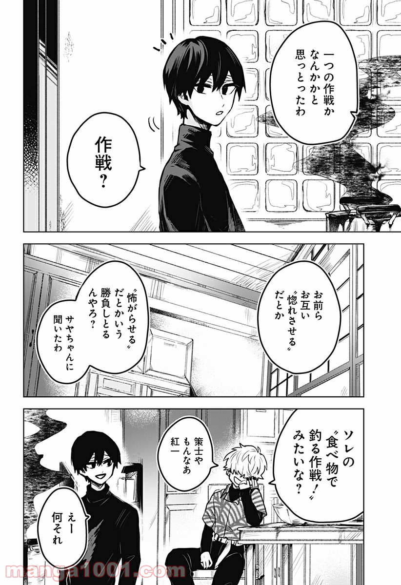 口が裂けても君には - 第6話 - Page 10