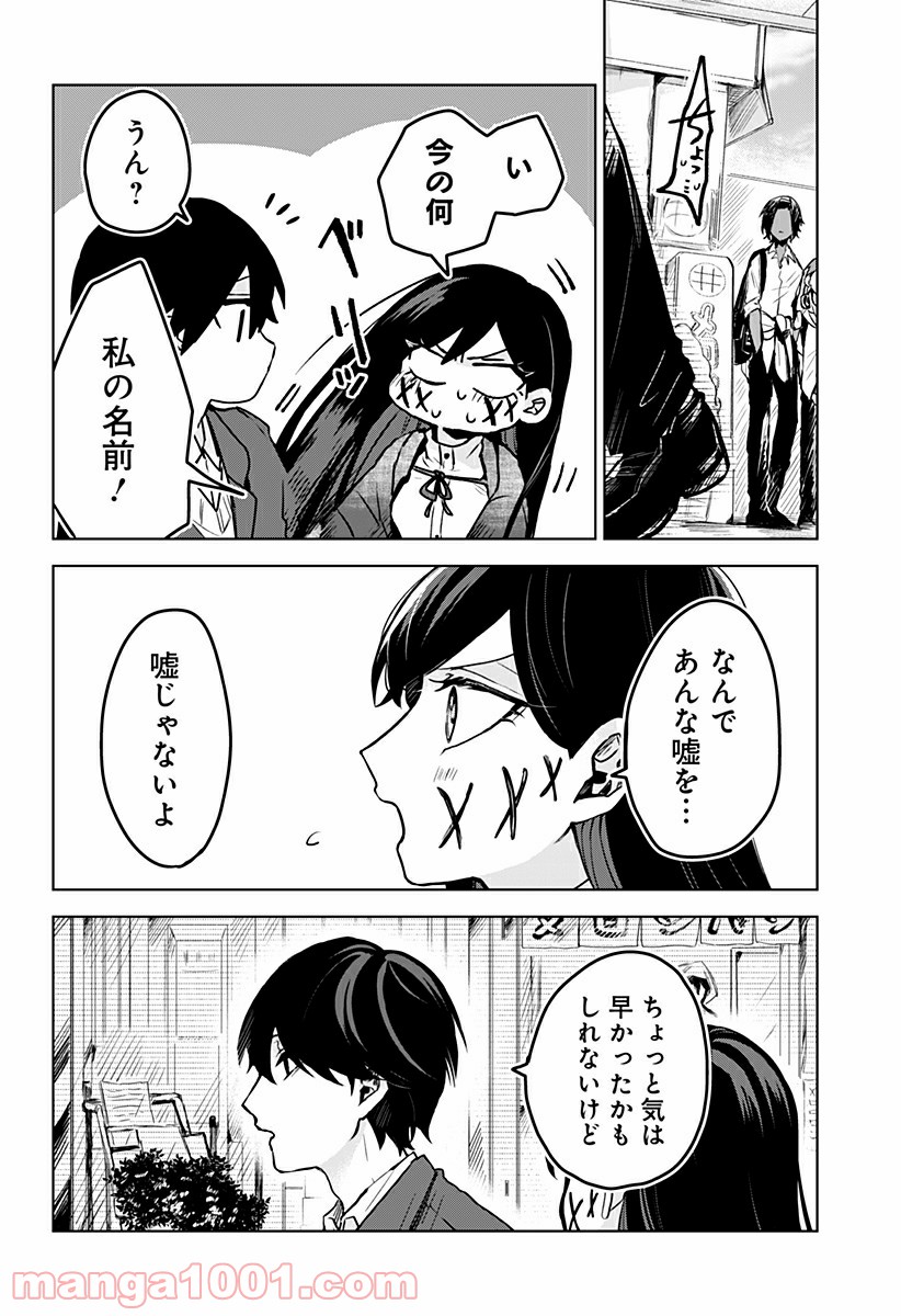 口が裂けても君には - 第7話 - Page 16