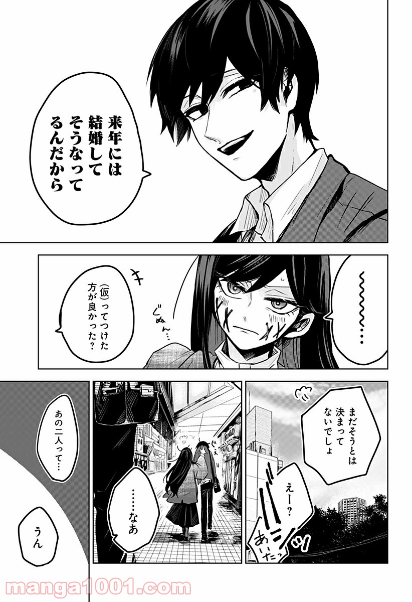 口が裂けても君には - 第7話 - Page 17