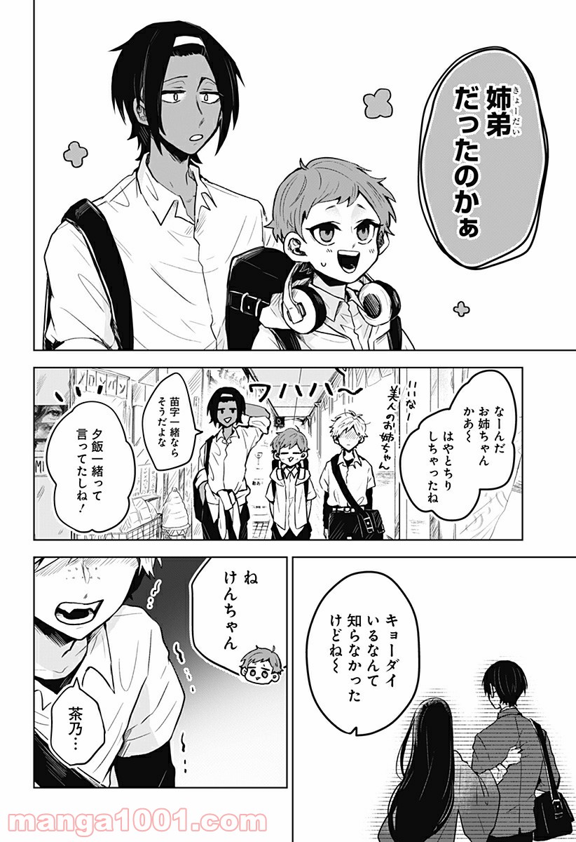 口が裂けても君には - 第7話 - Page 18