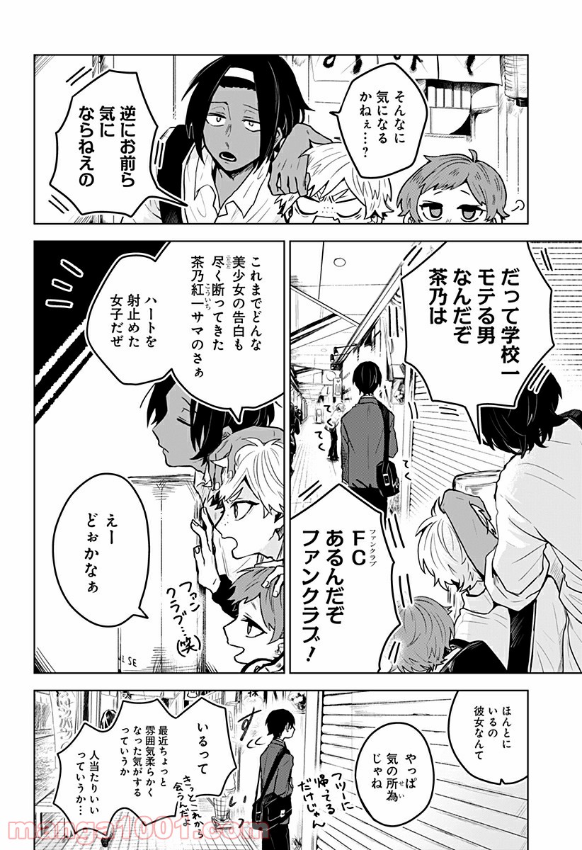 口が裂けても君には - 第7話 - Page 4