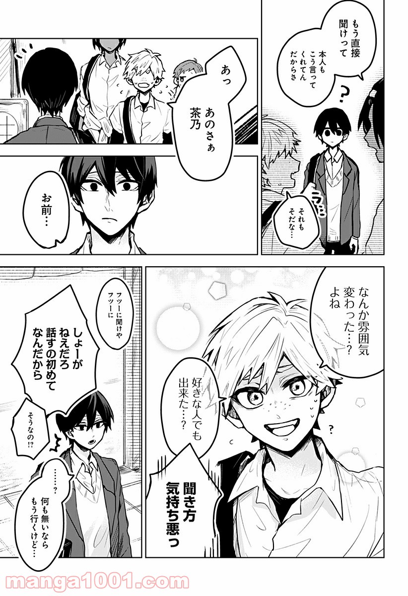 口が裂けても君には - 第7話 - Page 7