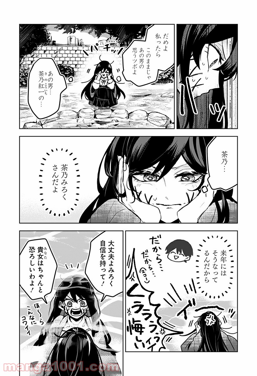 口が裂けても君には - 第8話 - Page 2