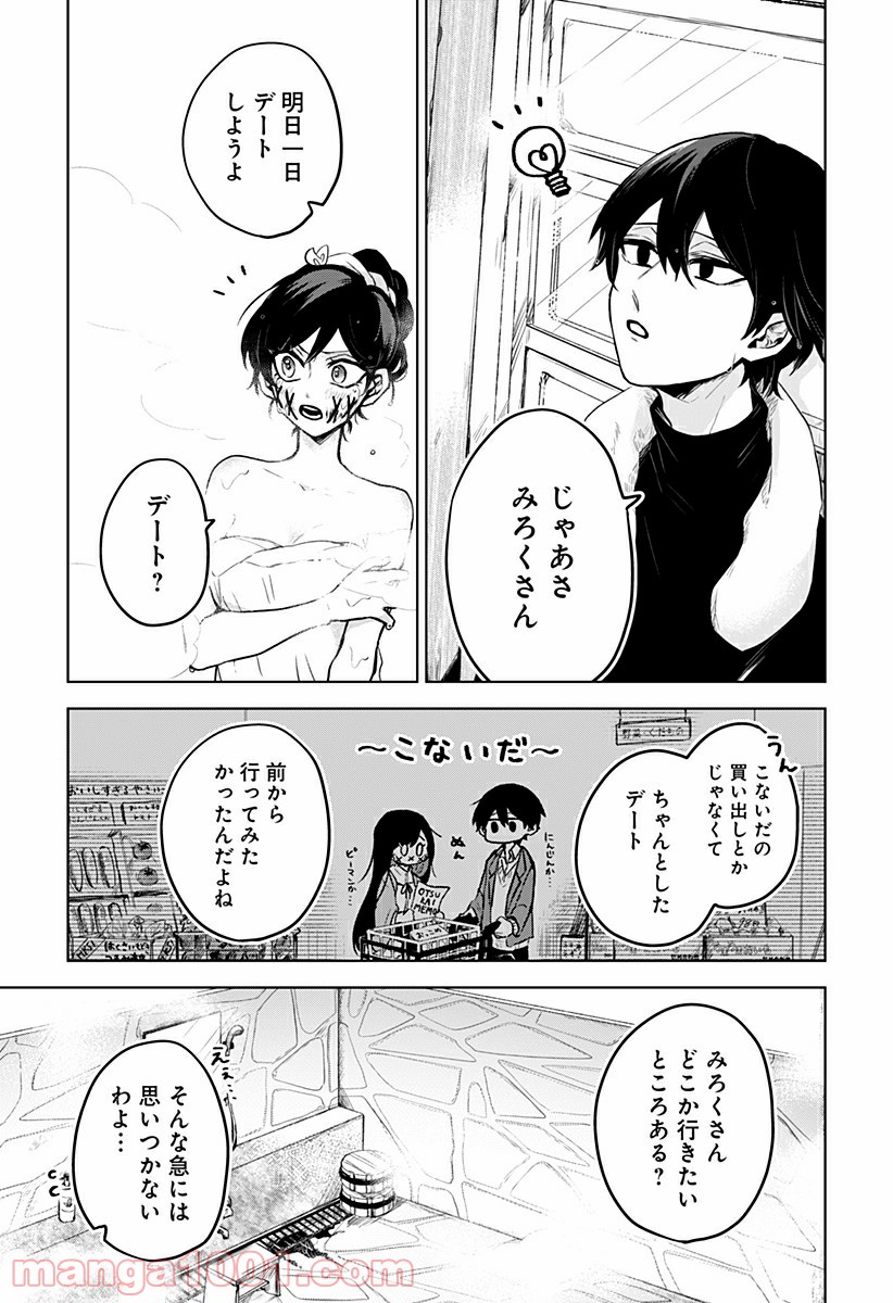 口が裂けても君には - 第8話 - Page 11