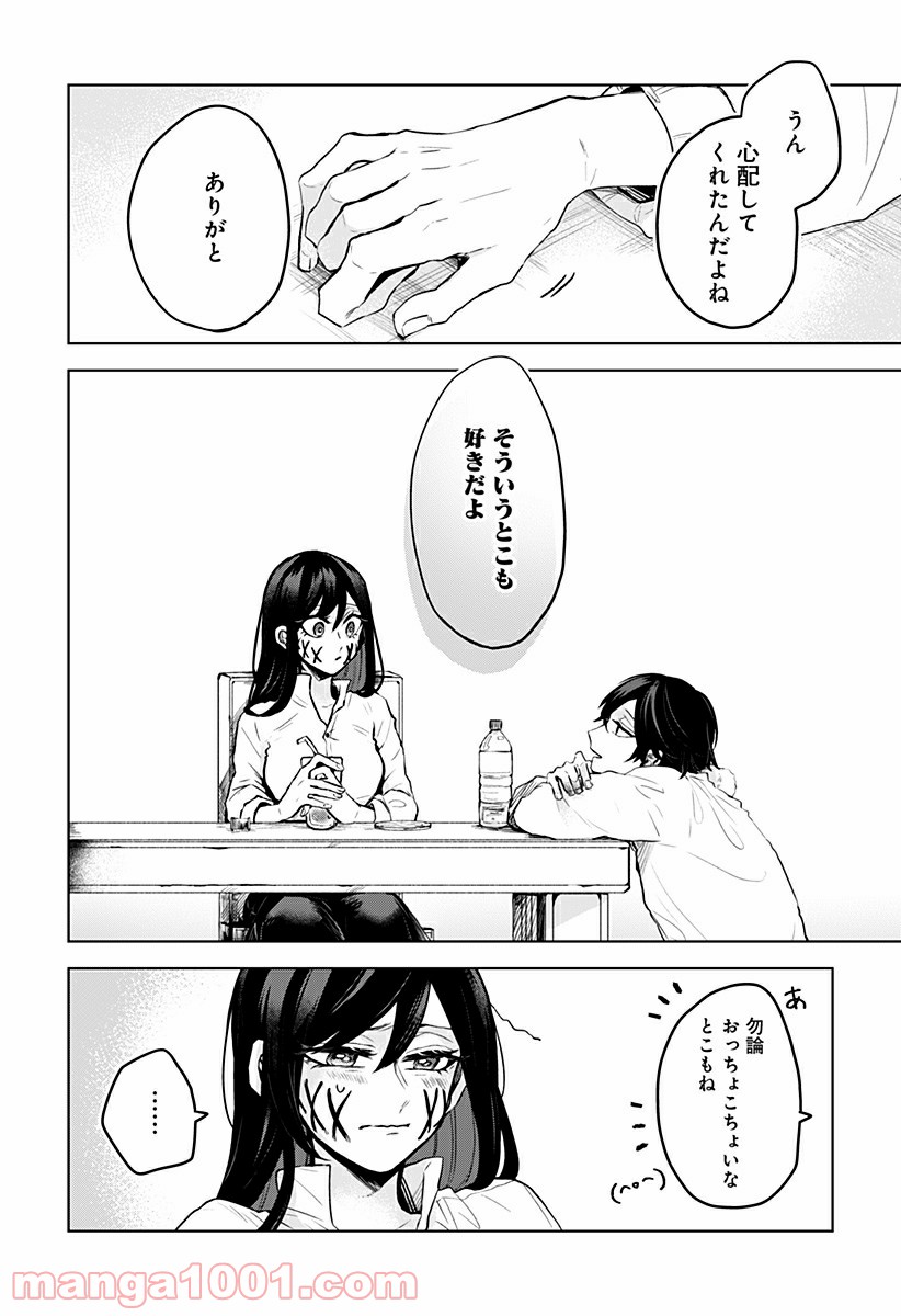 口が裂けても君には - 第8話 - Page 16