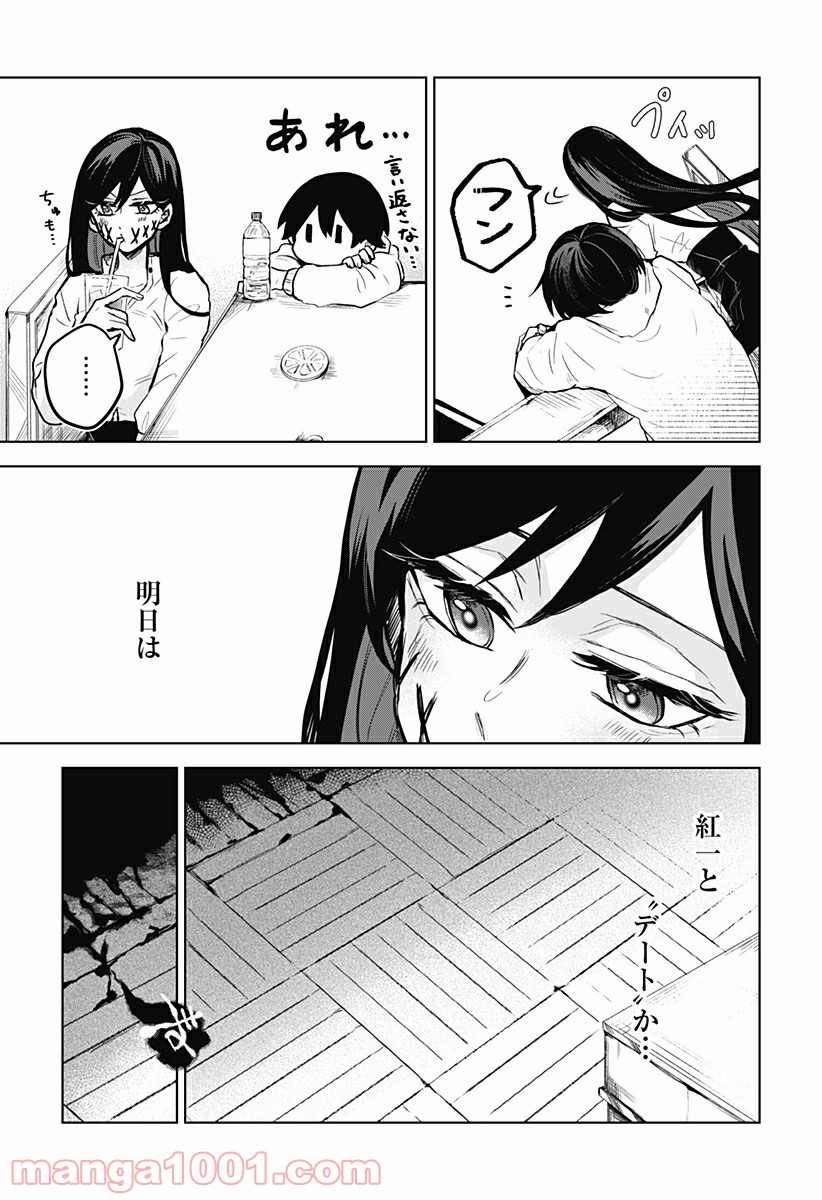 口が裂けても君には - 第8話 - Page 17