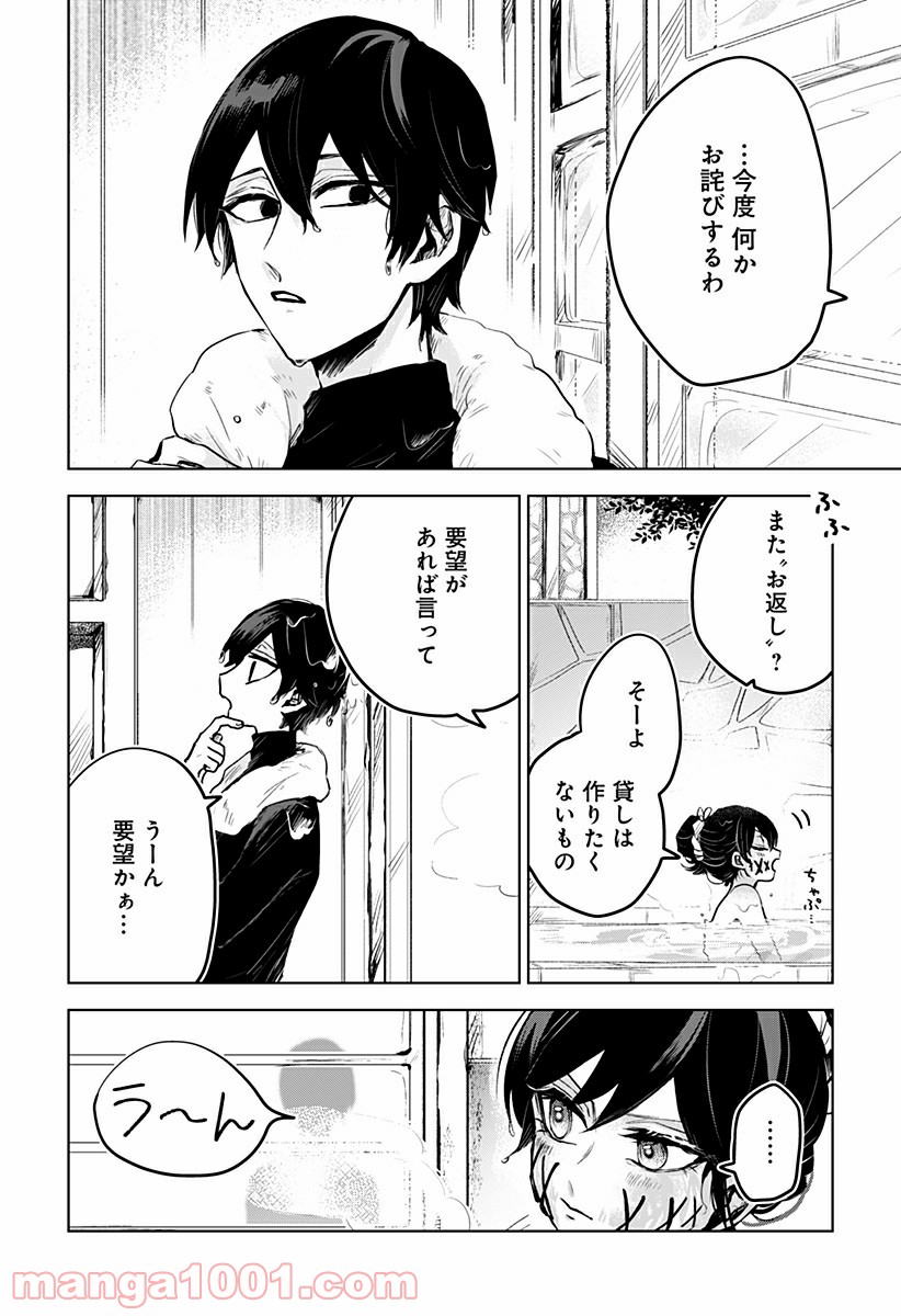 口が裂けても君には - 第8話 - Page 8