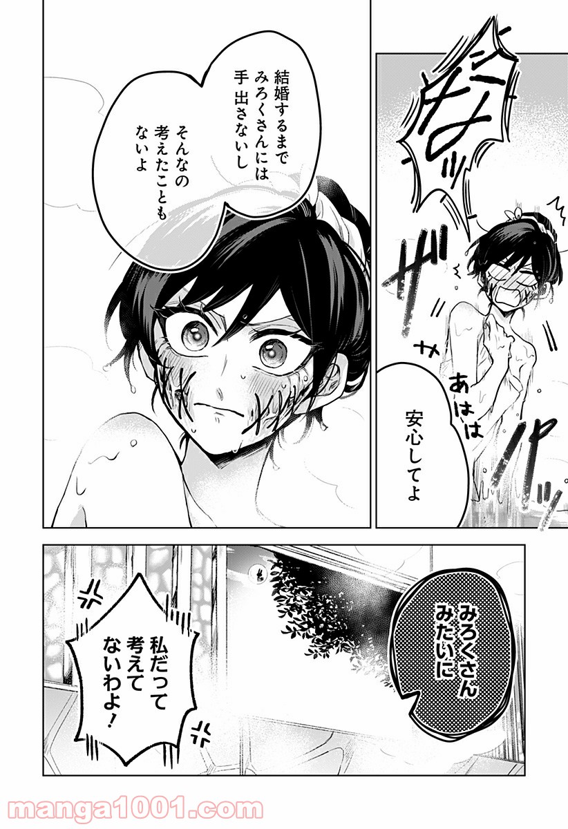 口が裂けても君には - 第8話 - Page 10