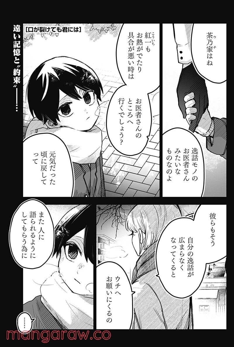 口が裂けても君には - 第43話 - Page 1