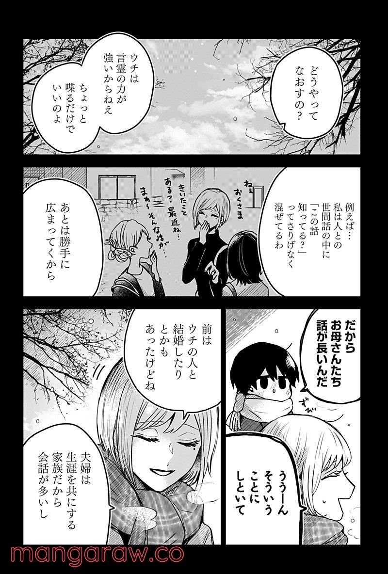 口が裂けても君には - 第43話 - Page 2