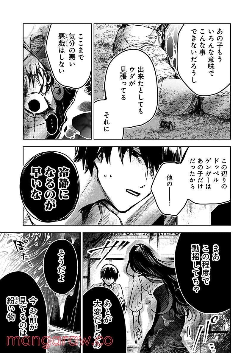 口が裂けても君には - 第43話 - Page 13