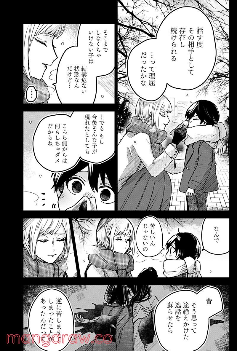 口が裂けても君には - 第43話 - Page 3