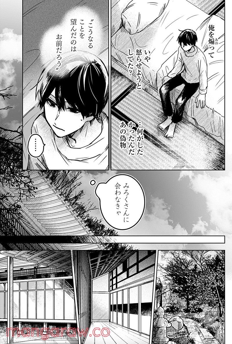 口が裂けても君には - 第43話 - Page 23