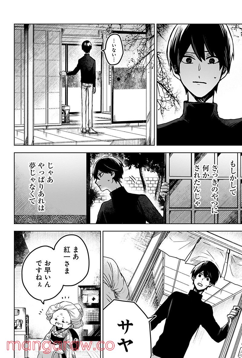 口が裂けても君には - 第43話 - Page 24