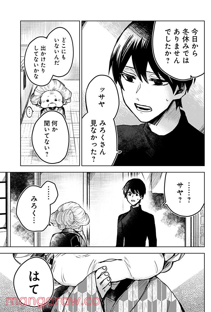 口が裂けても君には - 第43話 - Page 25