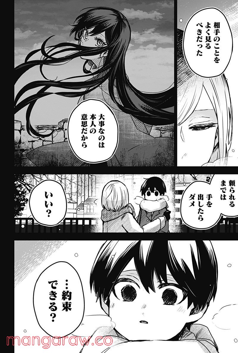 口が裂けても君には - 第43話 - Page 4