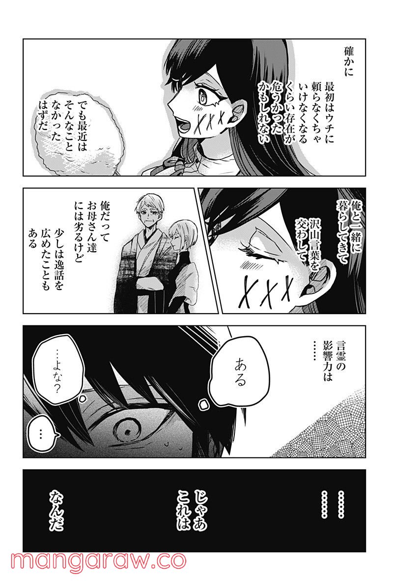 口が裂けても君には - 第43話 - Page 8