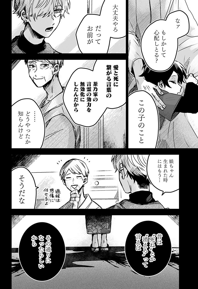 口が裂けても君には - 第44話 - Page 2