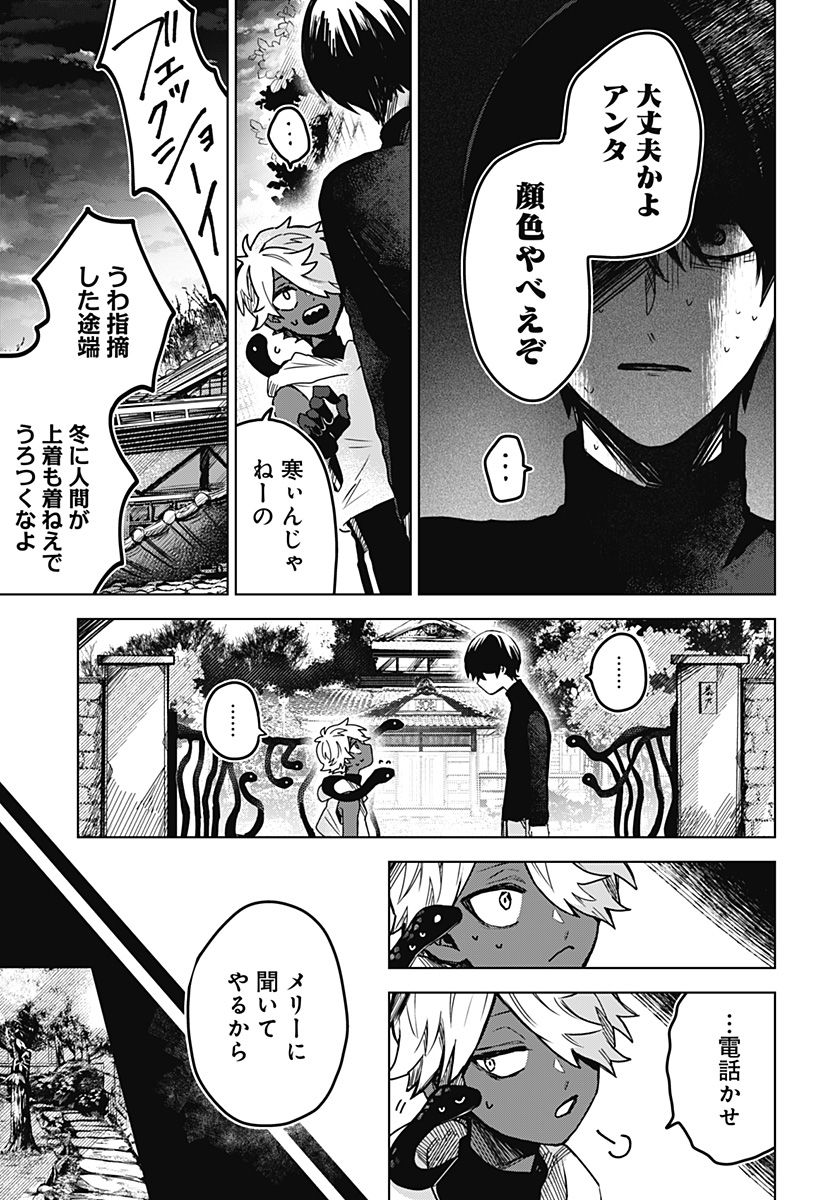 口が裂けても君には - 第44話 - Page 13