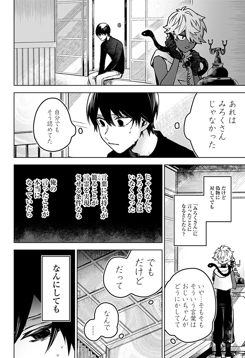 口が裂けても君には - 第44話 - Page 14