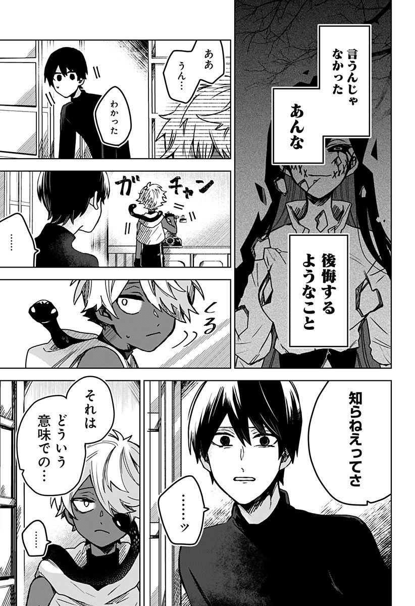 口が裂けても君には - 第44話 - Page 15